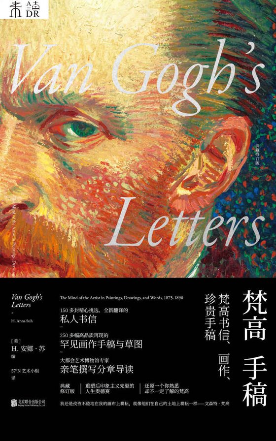 《梵高手稿》 作者：文森特·梵高