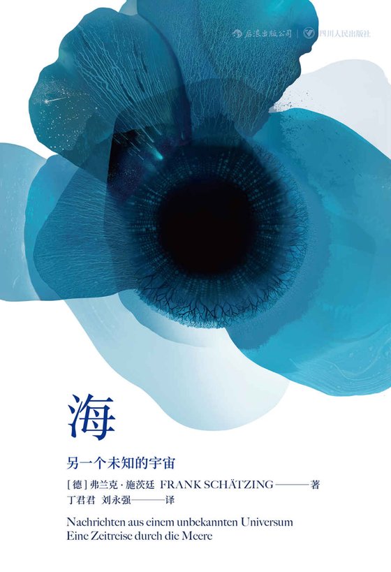 《海：另一个未知的宇宙》.epub 作者：弗兰克·施茨廷
