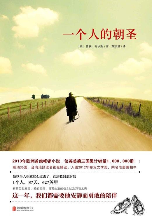 《一个人的朝圣》 作者：蕾秋·乔伊斯