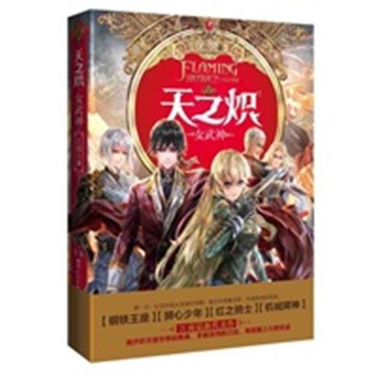 《天之炽②女武神》.epub 作者：江南