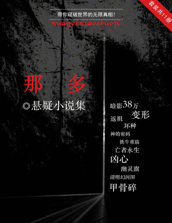 那多合集