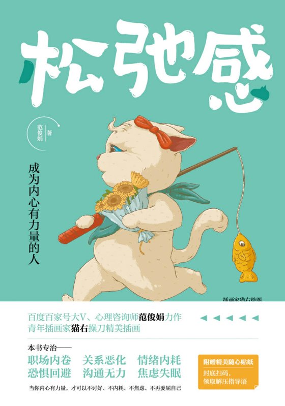 《松弛感》 作者：范俊娟