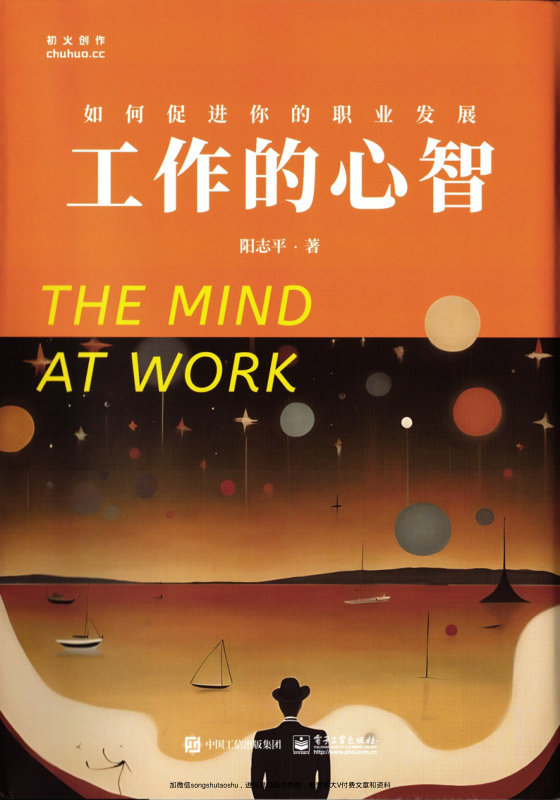 2024-05《工作的心智》【豆瓣评分8.8】
