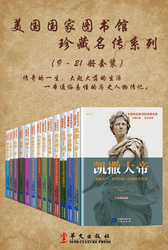《美国国家图书馆珍藏名传系列（系列二共13册）》 作者：雅各布·阿伯特