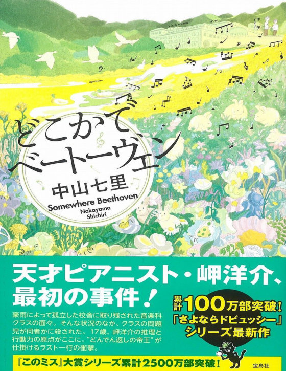 中 山七里合集