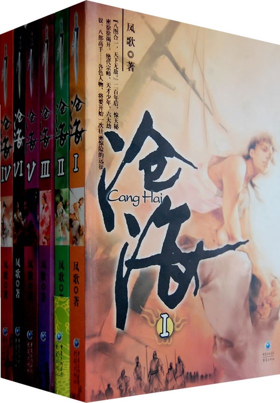 《沧海（全集）》 作者：凤歌