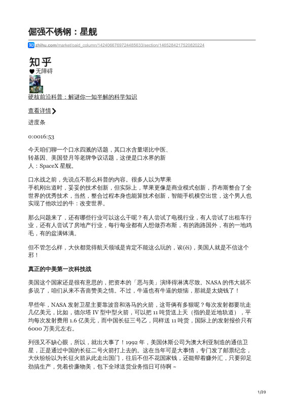 知乎严选 硬核前沿科普：解谜你一知半解的科学知识