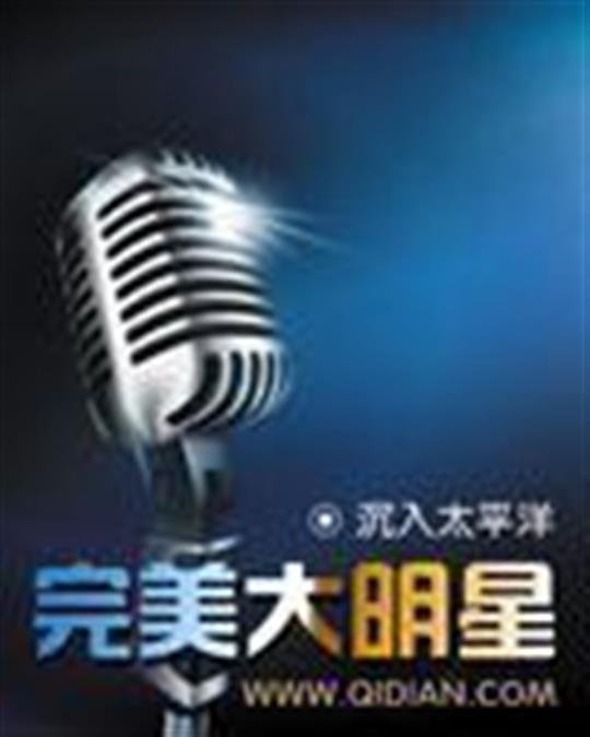 《完美大明星》.epub 作者：沉入太平洋