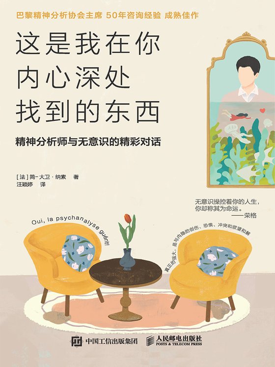 《这是我在你内心深处找到的东西》 作者：简-大卫·纳索