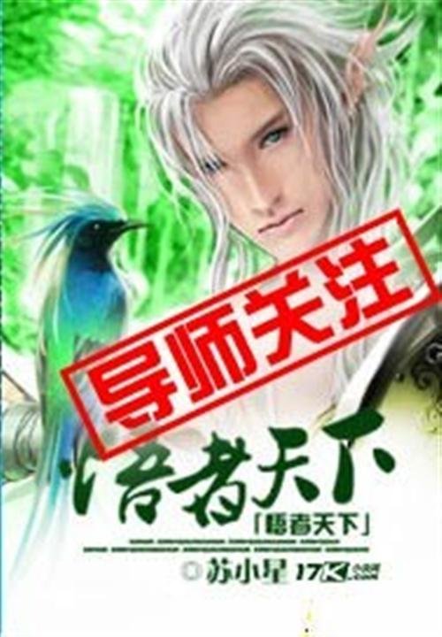 《悟者天下》.epub 作者：苏小星