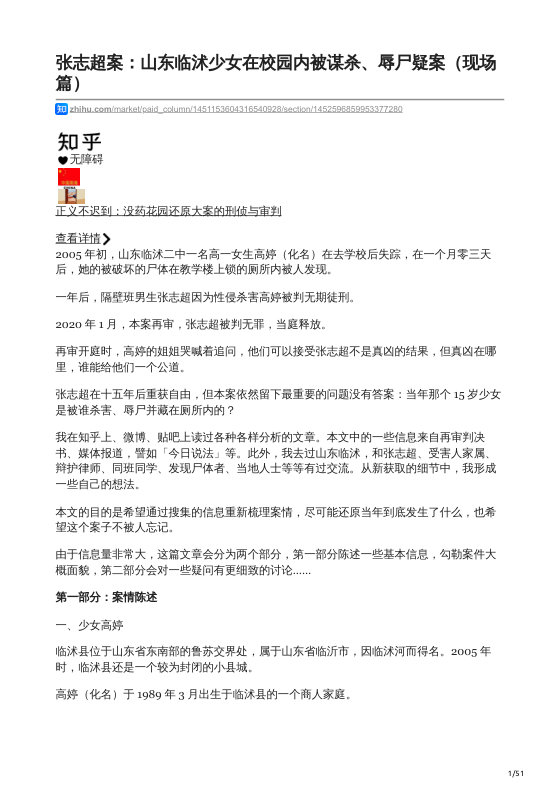 知乎严选 正义不迟到：没药花园还原大案的刑侦与审判
