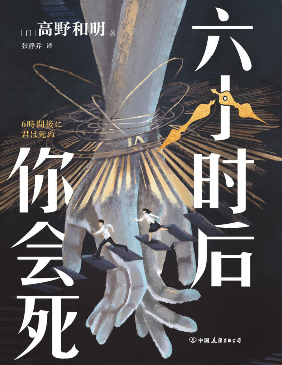 高野和明合集