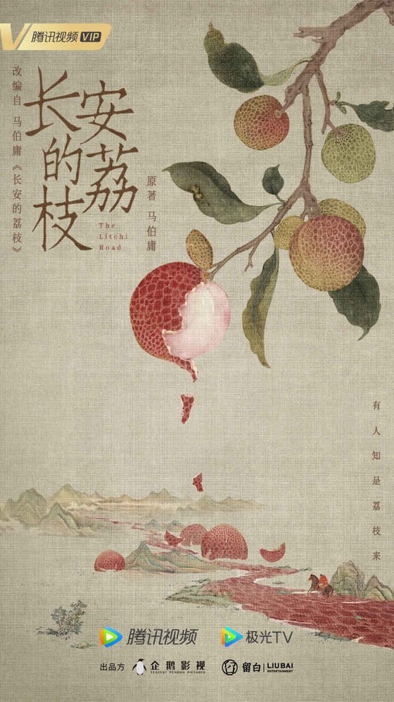 《长安的荔枝》 作者：马伯庸