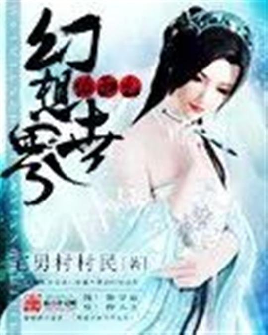 《位面之幻想世界》.epub 作者：宅男村村民