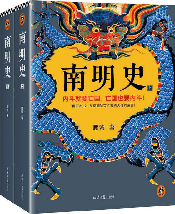 南明史（全2册）