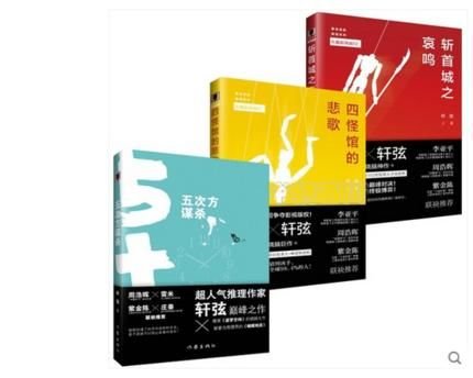 《【中】轩弦・侦探小说系列合集》 作者：轩弦