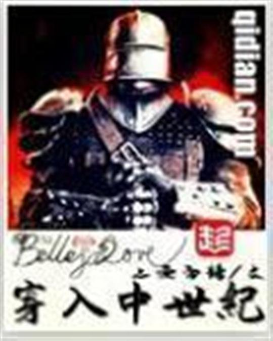 《穿入中世纪》.epub 作者：二两白糖