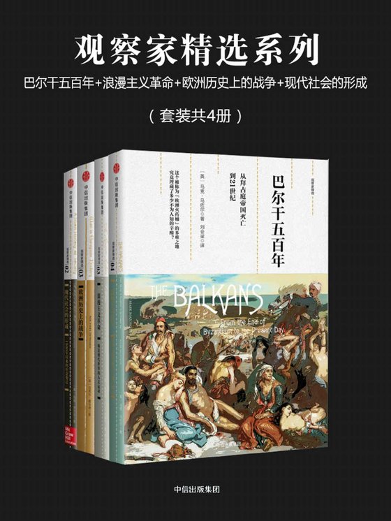 《观察家精选系列》.epub 作者：玛丽·伊万丝