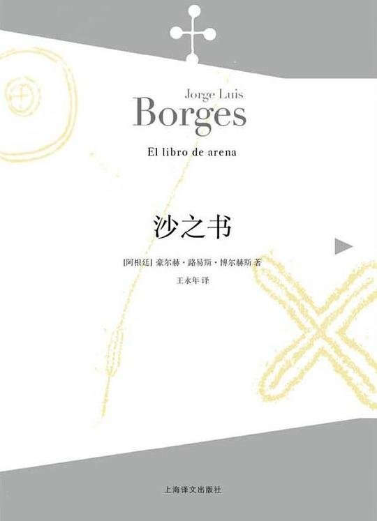 《沙之书》