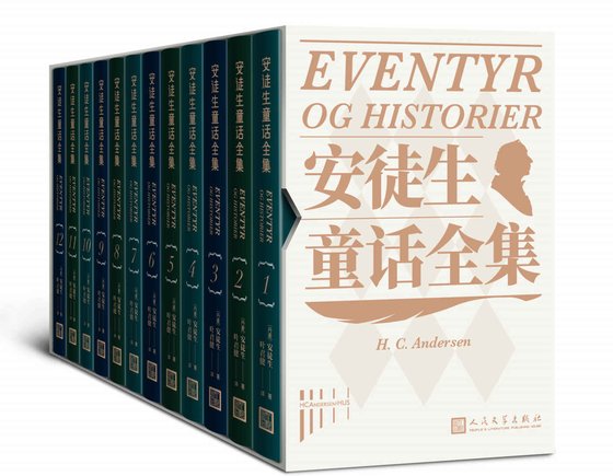 《安徒生童话全集·全12册》 作者：安徒生