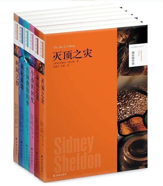 《谢尔顿作品精选集(共6册)》 作者：[美国 西德尼·谢尔顿]