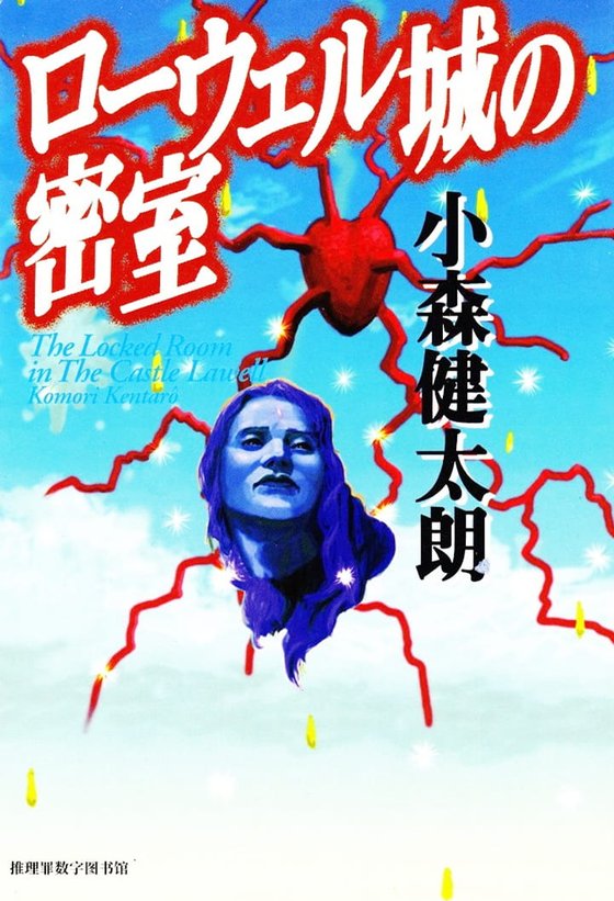 小森健太朗合集