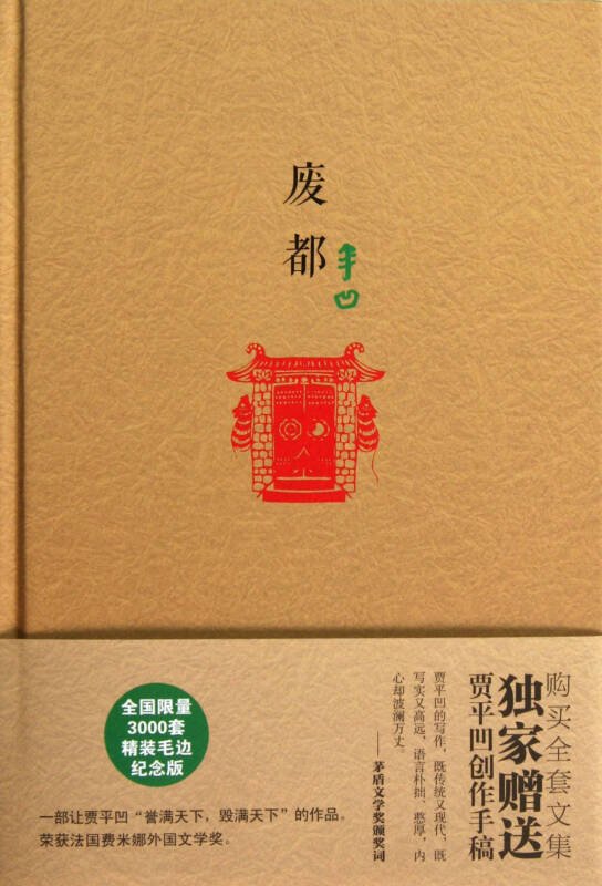 《废都》 作者：贾平凹