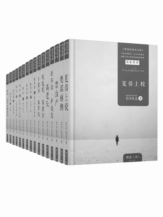 巴尔扎克精选集（16册 ）