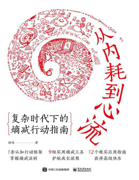 《从内耗到心流》 作者：墩墩