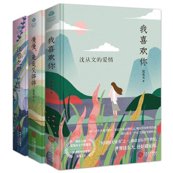 《沈从文典藏文集(套装3册)》 作者：沈从文