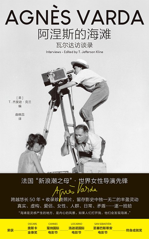 《阿涅斯的海滩》 作者：美】T.杰斐逊·克兰 编