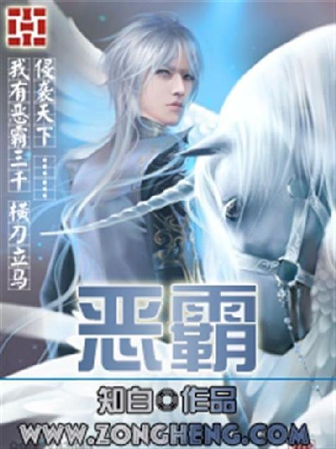 《恶霸》.epub 作者：知白