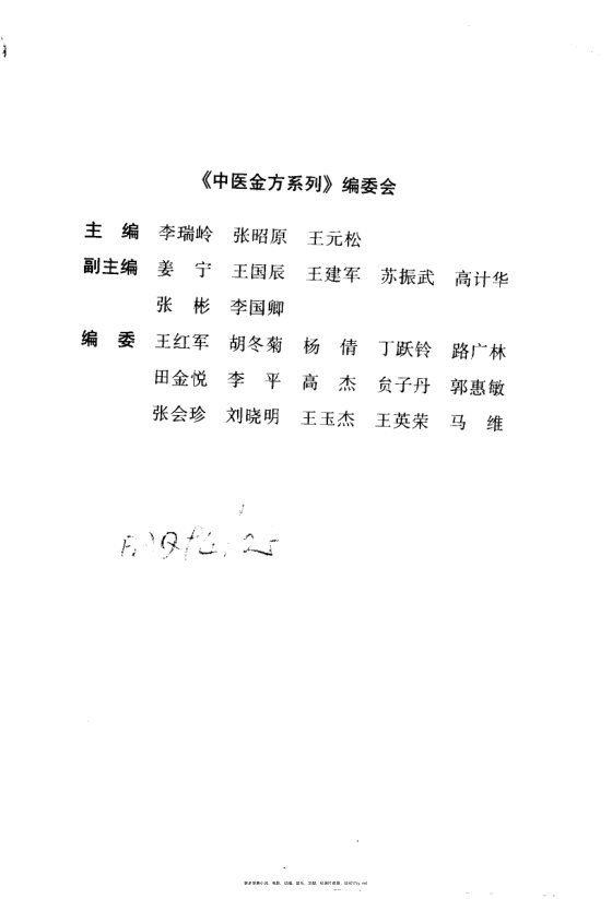 中医金方系列—男科金方