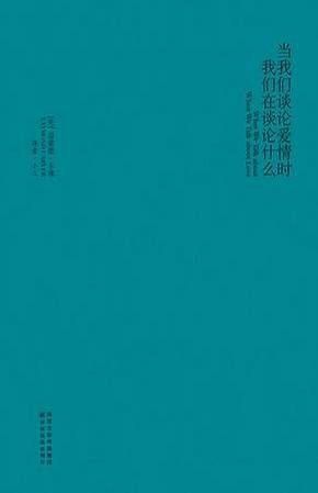 《当我们谈论爱情时我们在谈论什么》 作者：雷蒙德·卡佛
