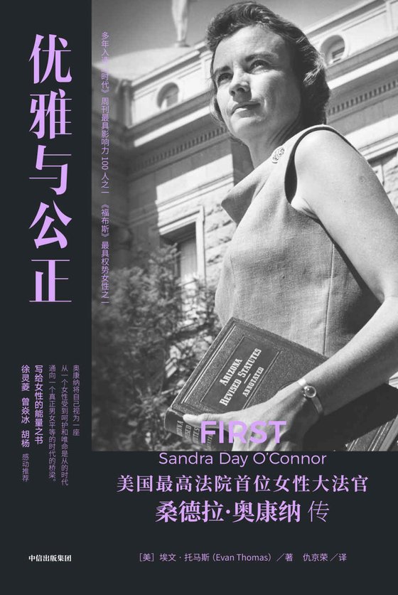 《优雅与公正》 作者：埃文·托马斯