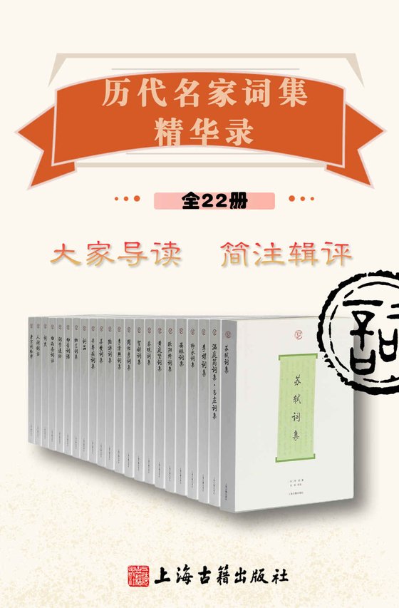 《历代名家词集精华录（全22册）（上海古籍出品）》 作者：温庭筠