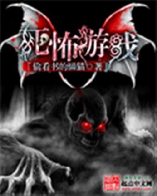 《死怖游戏》.epub 作者：偷看书的懒猫