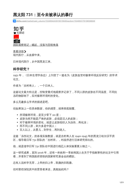 知乎严选 国际观察笔记：崛起、没落与至暗角落