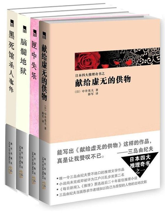 中井英夫合集