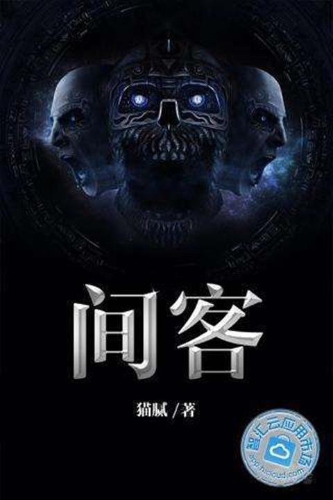 《间客》.epub 作者：猫腻