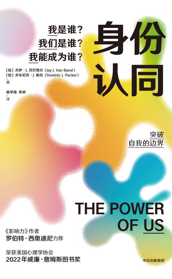身份认同：我是谁？我们是谁？我能成为谁？ 作者：杰伊·J.范巴维尔