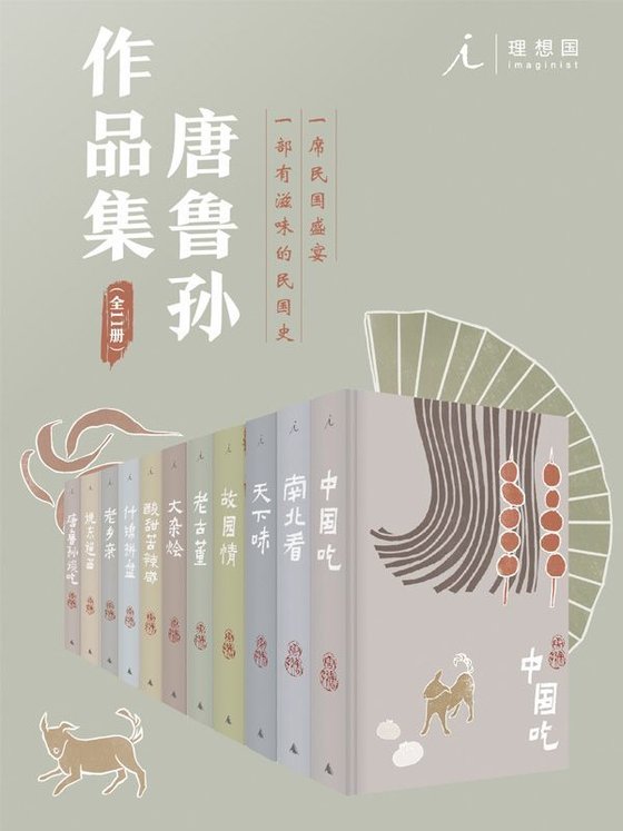 唐鲁孙作品集（全11册）
