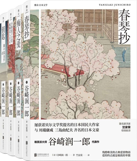 《谷崎润一郎代表作（共4册）》