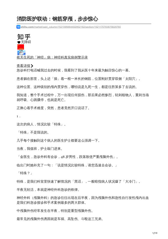 知乎严选 攸关生死的「神经」病：神经科真实病例警示录