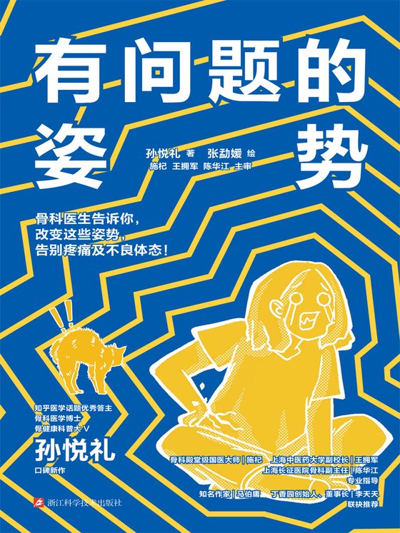 《有问题的姿势》 作者：孙悦礼