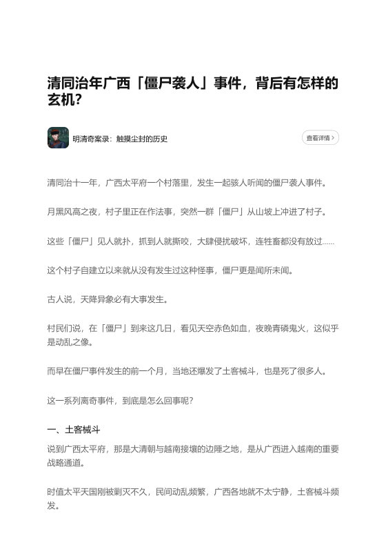 知乎严选 明清奇案录：触摸尘封的历史
