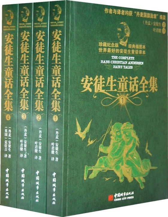 《安徒生童话》 作者：安徒生
