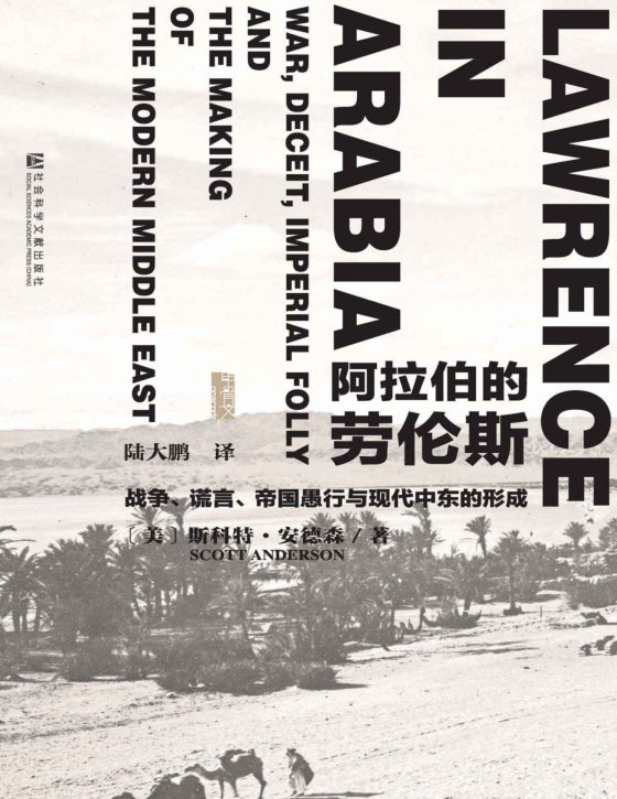 《阿拉伯的劳伦斯》