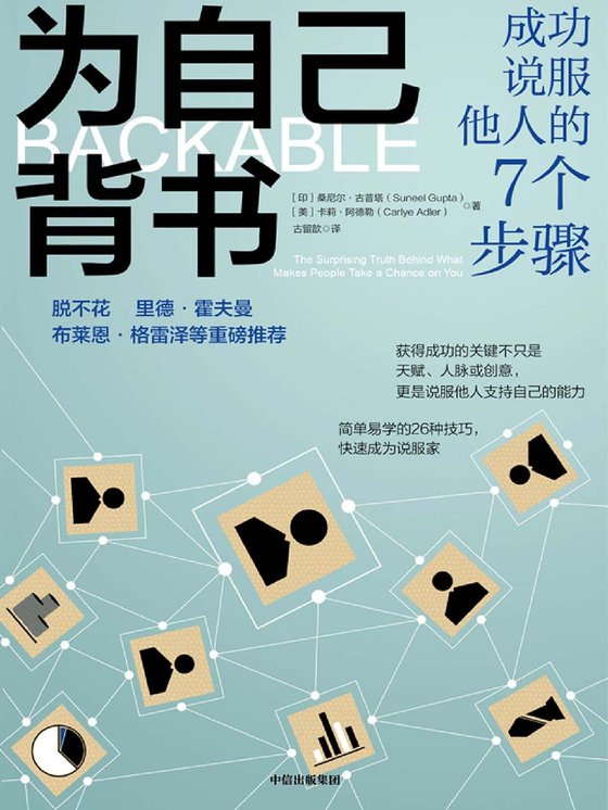 为自己背书 作者：桑尼尔·古普塔