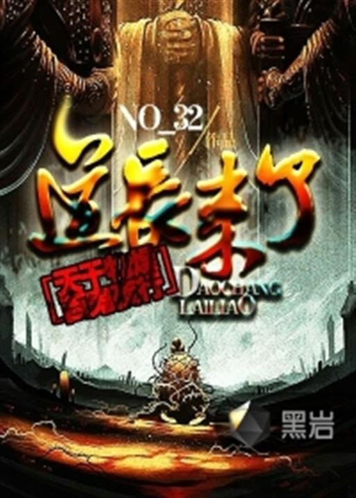 《道长来了》.epub